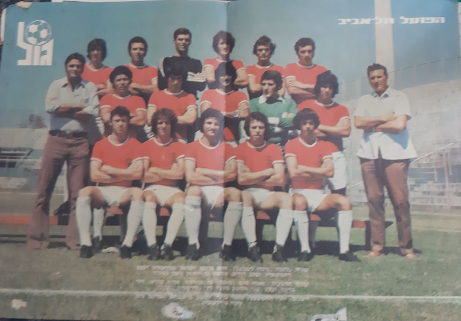 פוסטר הפועל תל אביב 1972