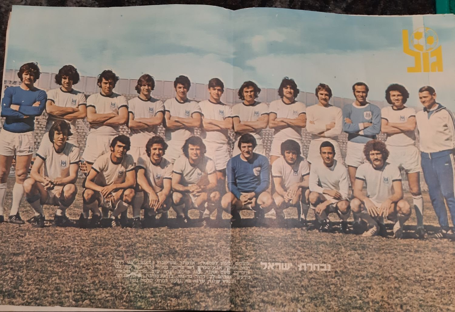 פוסטר נבחרת ישראל 1974